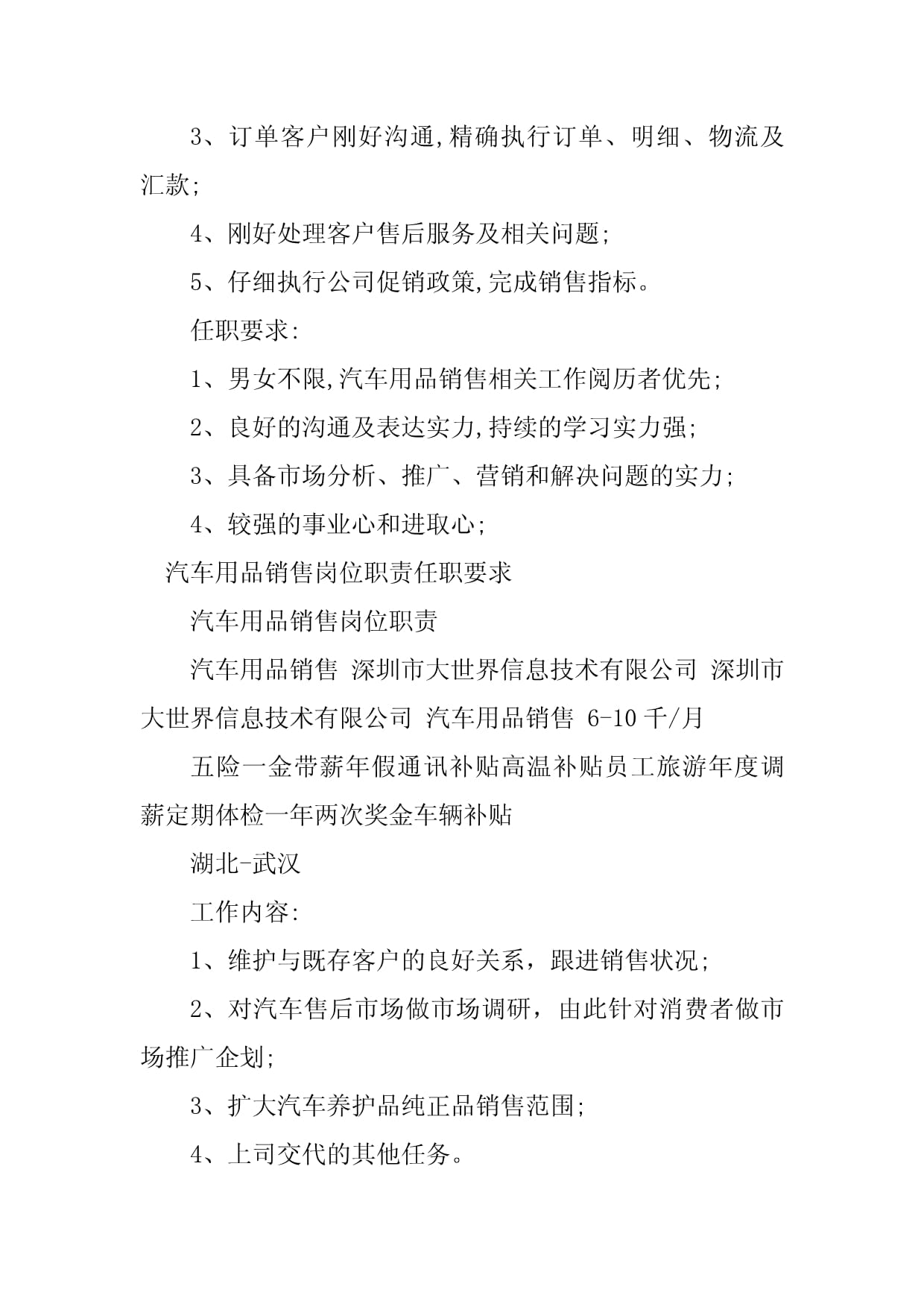 2023年汽车用品销售与健身器材销售岗位职责解析