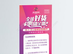 喜庆时尚全球进口商品促销海报展架PSD源文件免费下载指南