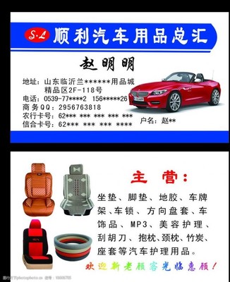 汽车用品名片模板图片素材